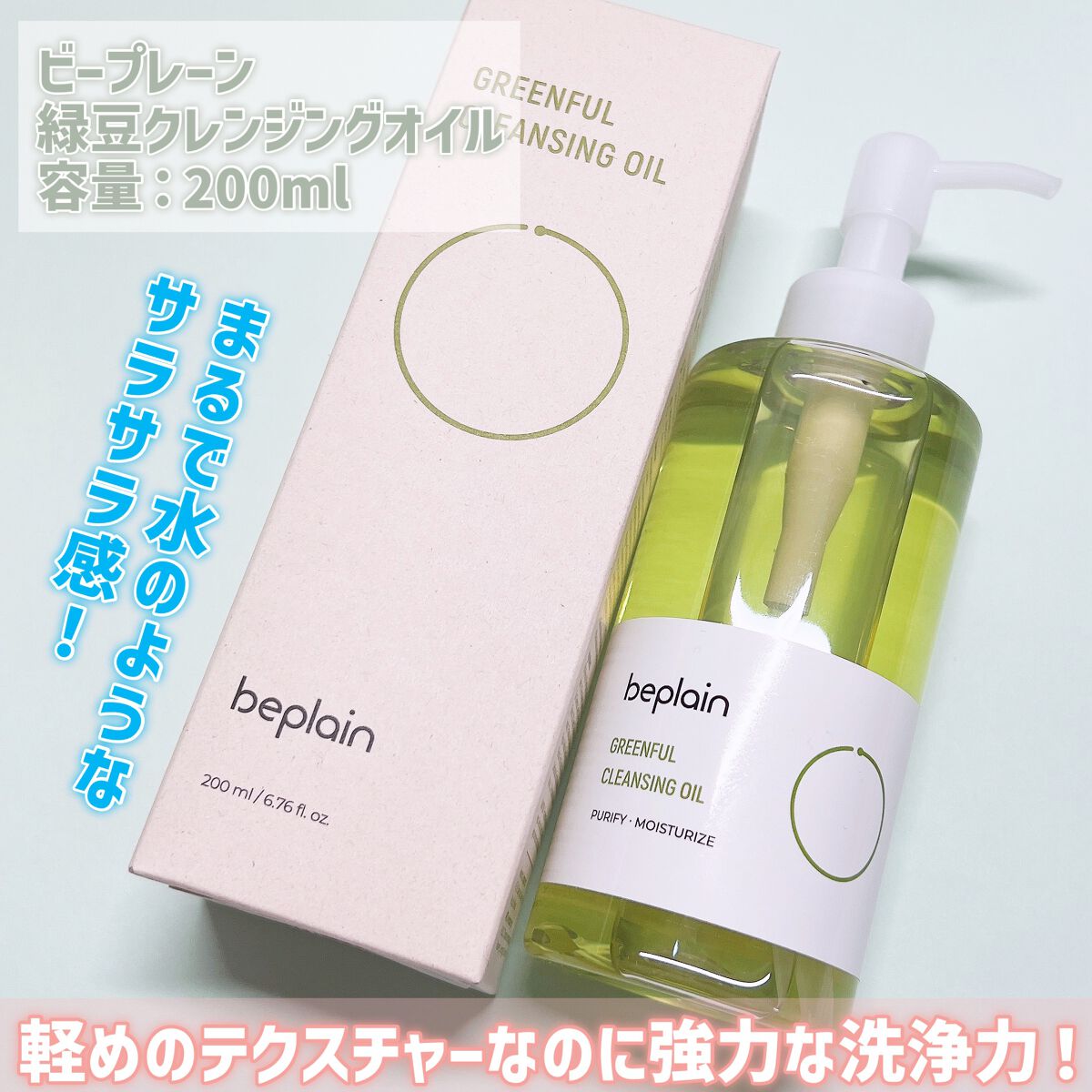 緑豆弱酸性クレンジング/beplain/クレンジングクリームを使ったクチコミ(4枚目)