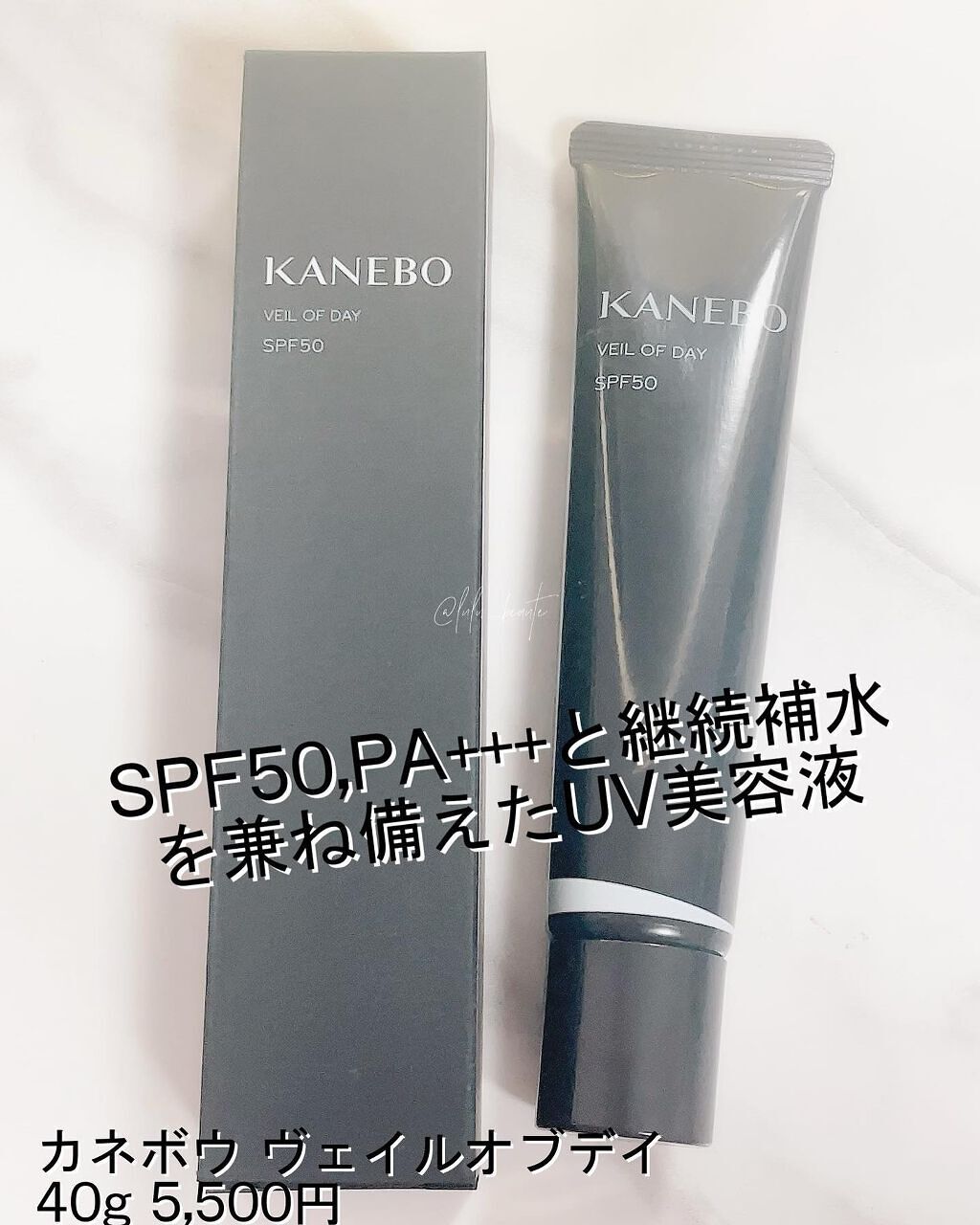 ヴェイル オブ デイ/KANEBO/日焼け止めローションを使ったクチコミ（1枚目）
