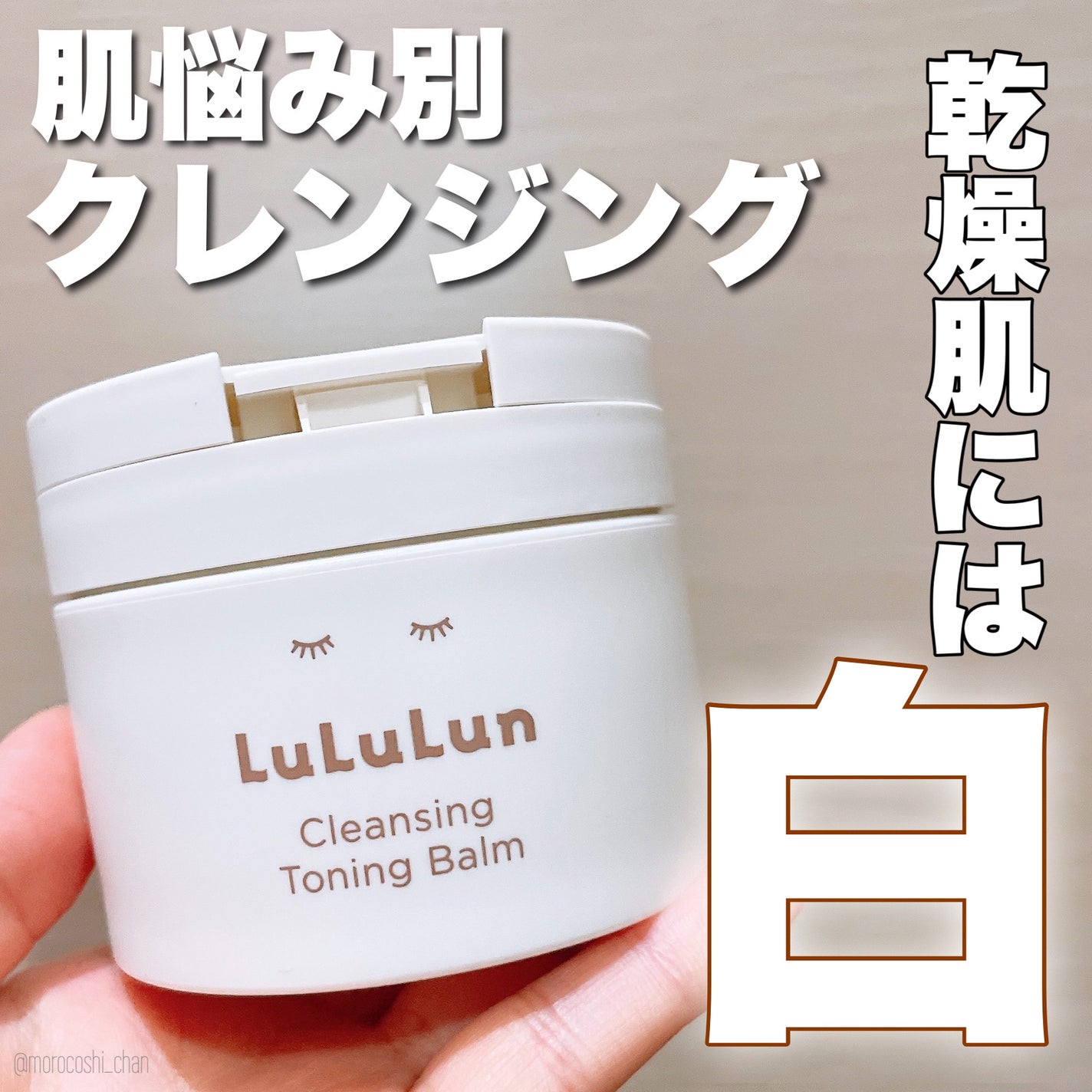 ルルルンクレンジング トーニングバーム HYDRATE WHITE/ルルルン/クレンジングバームを使ったクチコミ(1枚目)