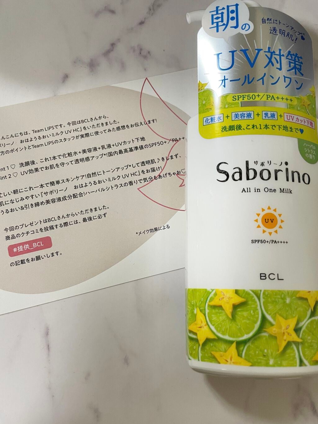 おはようるおいミルク UV HC/サボリーノ/オールインワン化粧品を使ったクチコミ(1枚目)