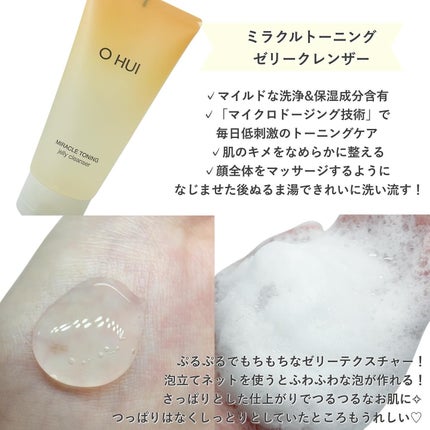 ミラクルトーニング ゼリークレンザー/OHUI/クレンジングジェルを使ったクチコミ(2枚目)