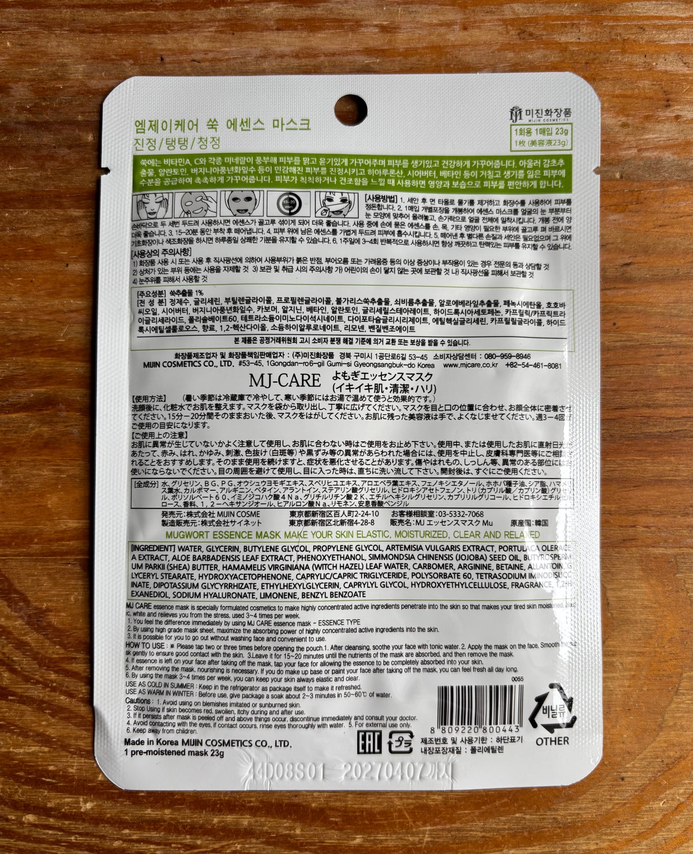 よもぎエッセンスマスク/MJ-Care/シートマスク・パックを使ったクチコミ(7枚目)
