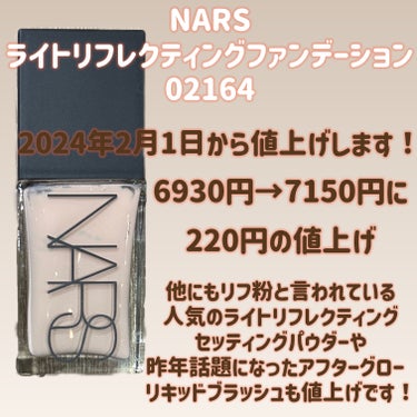 KANEBO コンフォートスキン　ウェアのクチコミ「NARS
ライトリフレクティング ファンデーション
02164
6930円
日焼け止め効果なし.....」（2枚目）