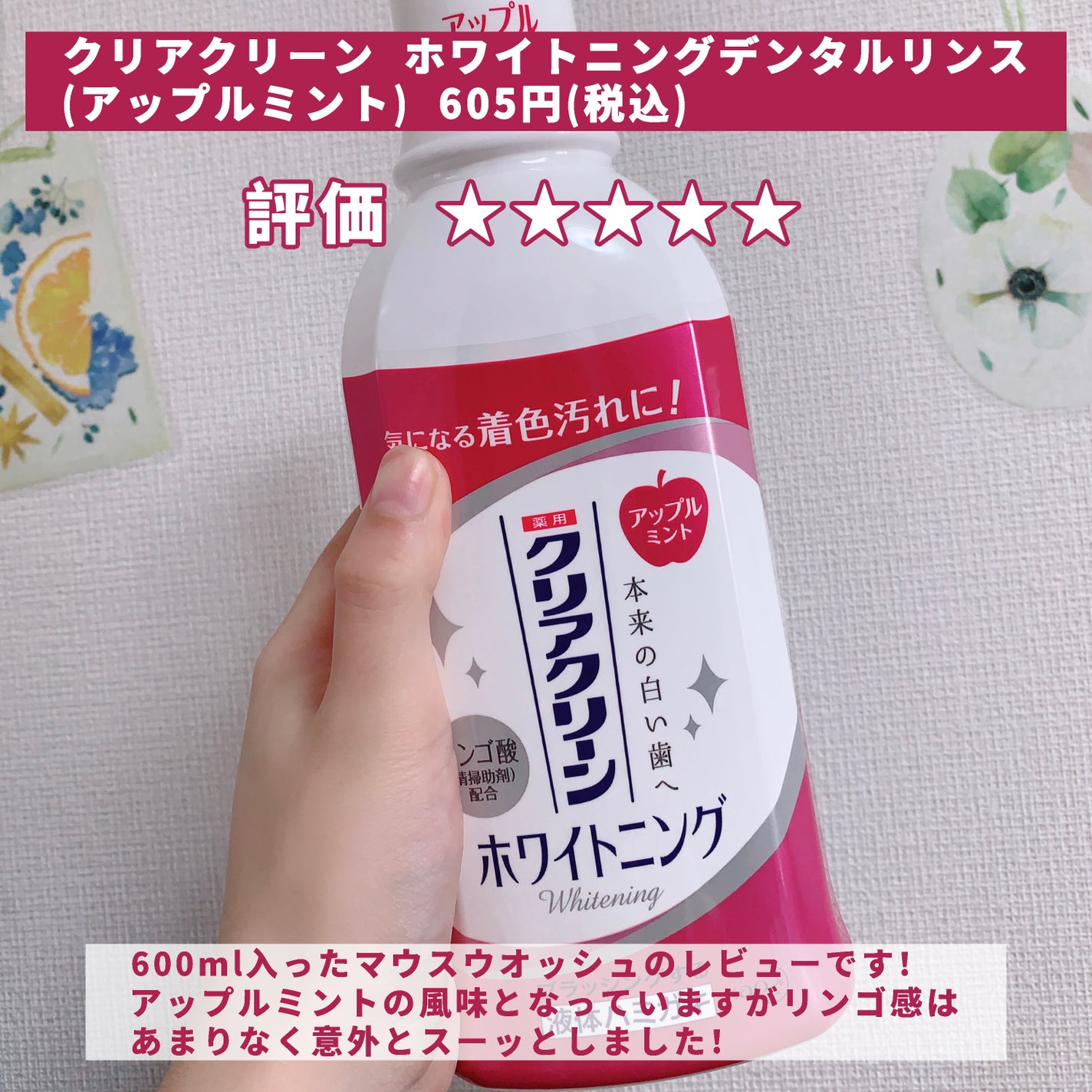 クリアクリーンプラスホワイトニング薬用デンタルリンス アップルミント/クリアクリーン/マウスウォッシュ・スプレーを使ったクチコミ(2枚目)