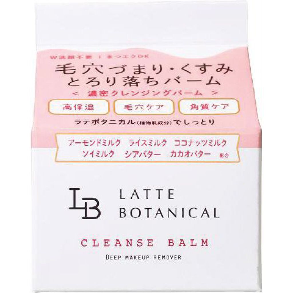 LATTE BOTANICAL クレンズバーム
