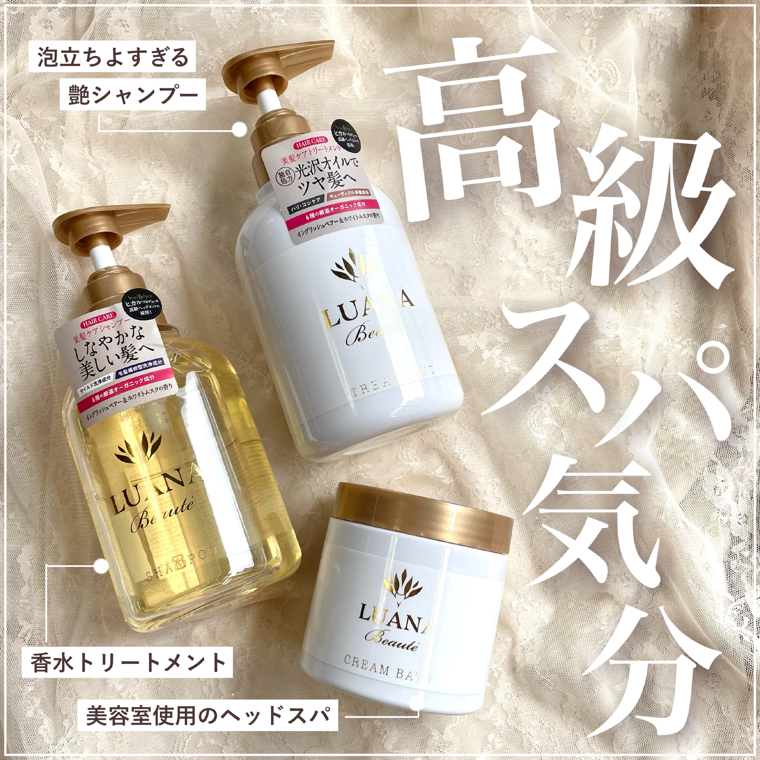 ラグジュアリークリームバス ヒーリングマスカット/LUANA Beaute/洗い流すヘアトリートメントを使ったクチコミ（1枚目）