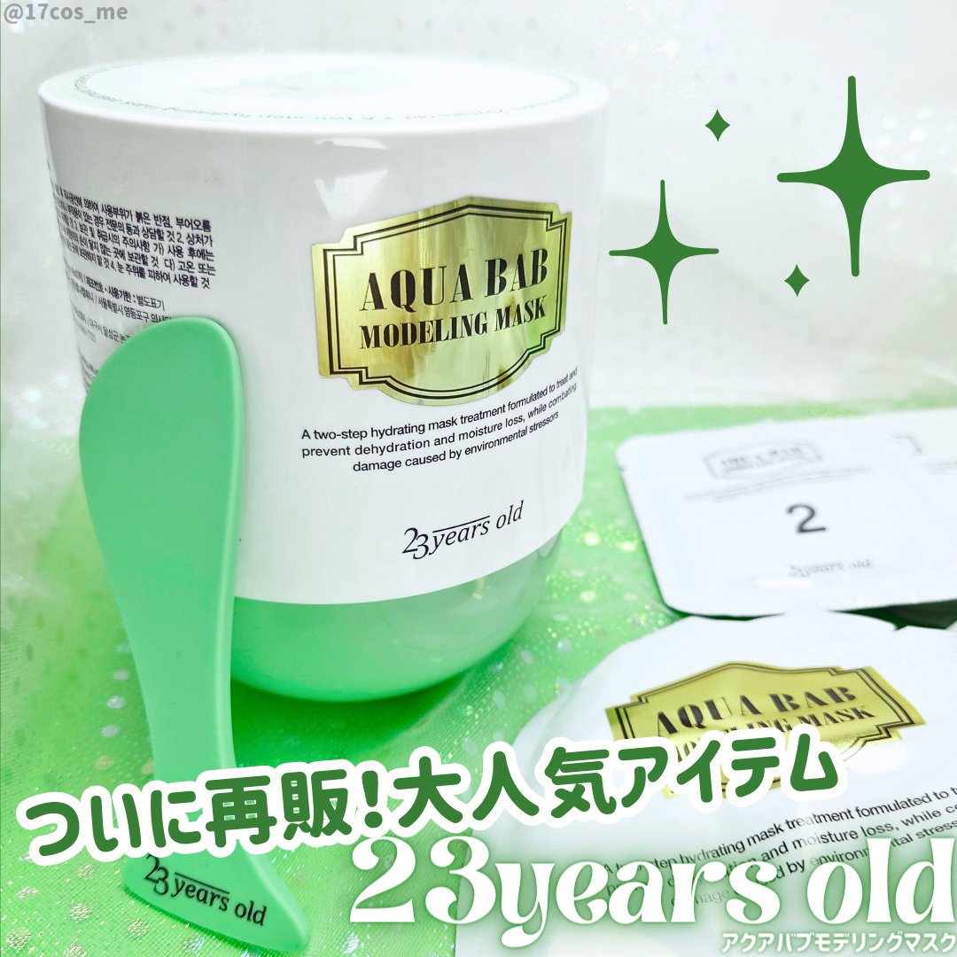 アクアバムモデリングマスク/23years old/洗い流すパック・マスクを使ったクチコミ（1枚目）