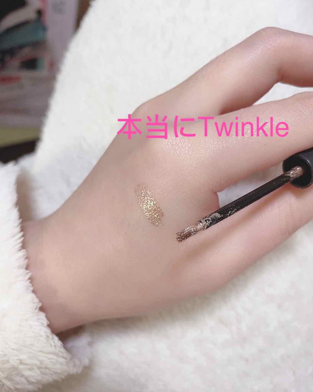 トゥインクル グリッター/innisfree/リキッドアイライナーを使ったクチコミ（3枚目）