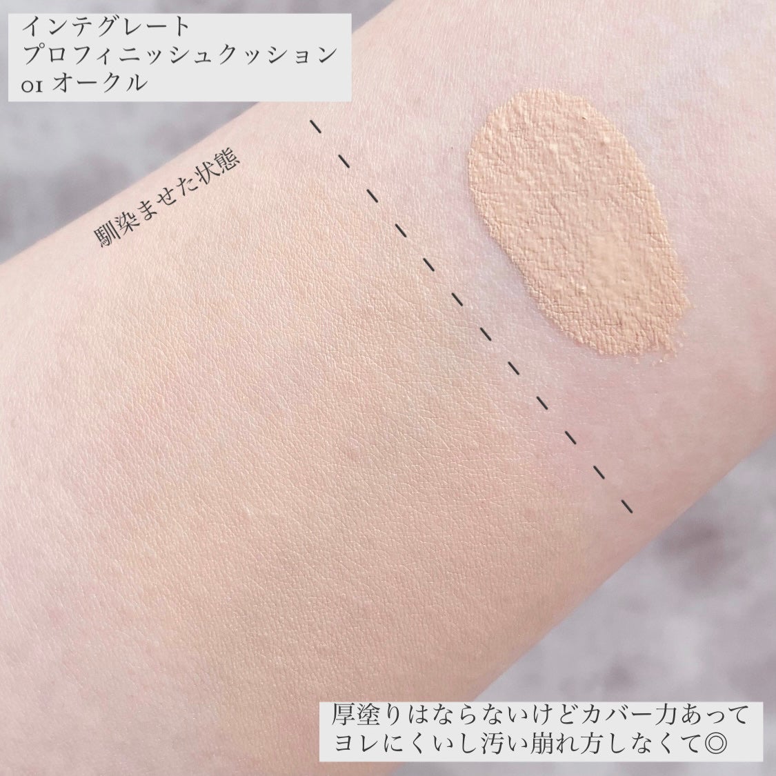 インテグレート プロフィニッシュクッション/インテグレート/クッションファンデーションを使ったクチコミ(3枚目)