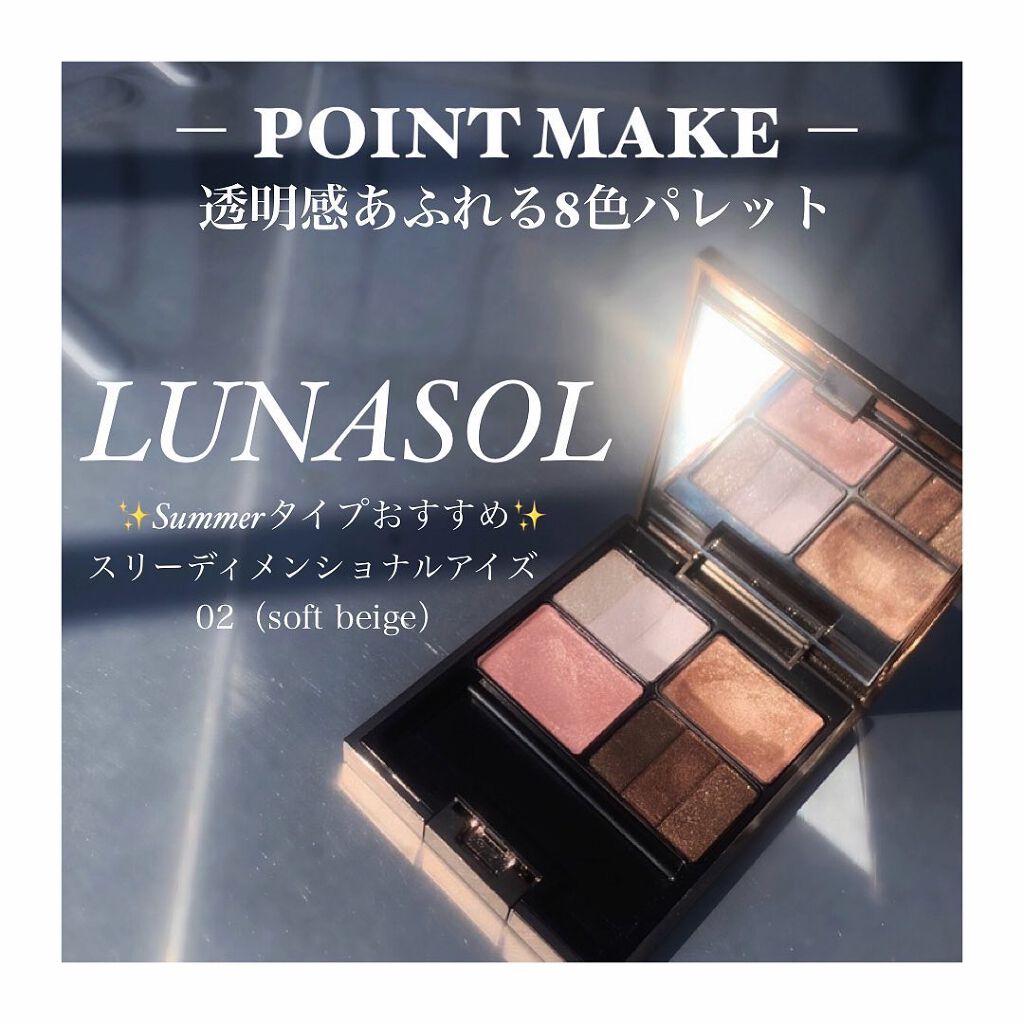 _
\ 夏 間違いなしのパレット /
@_____beauty.page_____ 

@lunasolofficial 
スリーディメンショナルアイズ
02 Soft beige ❤︎
¥5000(税抜)

かなり人気のパレットなので、
