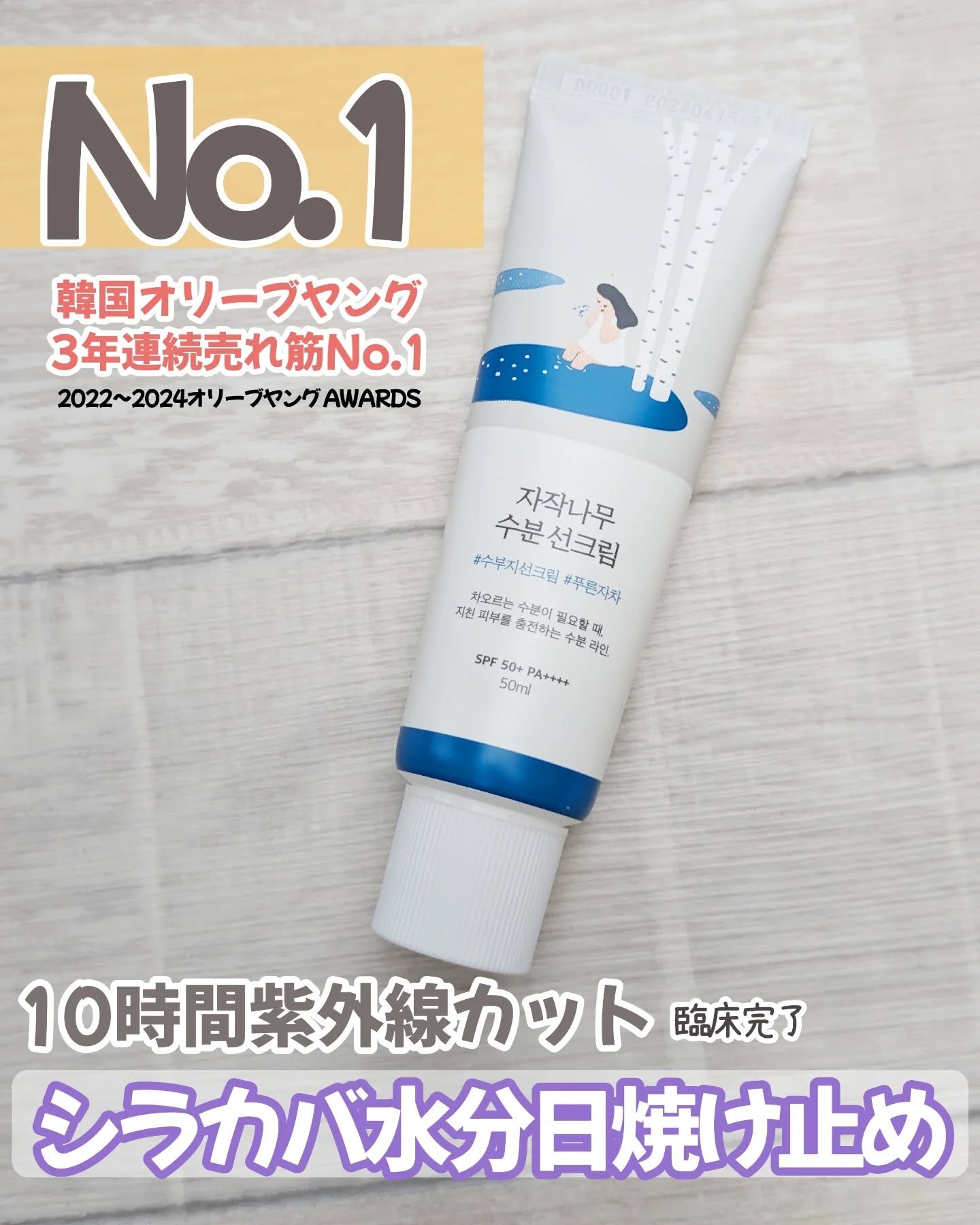 白樺水分uvクリーム/ROUND LAB/日焼け止めクリームを使ったクチコミ（1枚目）