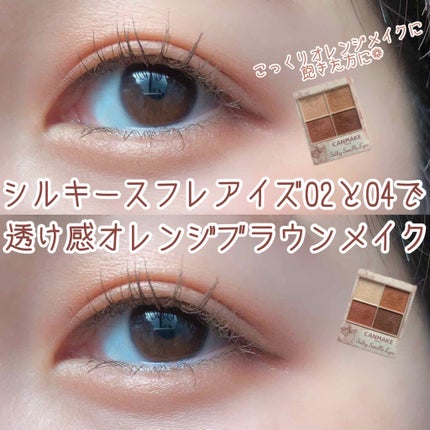 シルキースフレアイズ/キャンメイク/アイシャドウパレットを使ったクチコミ(1枚目)