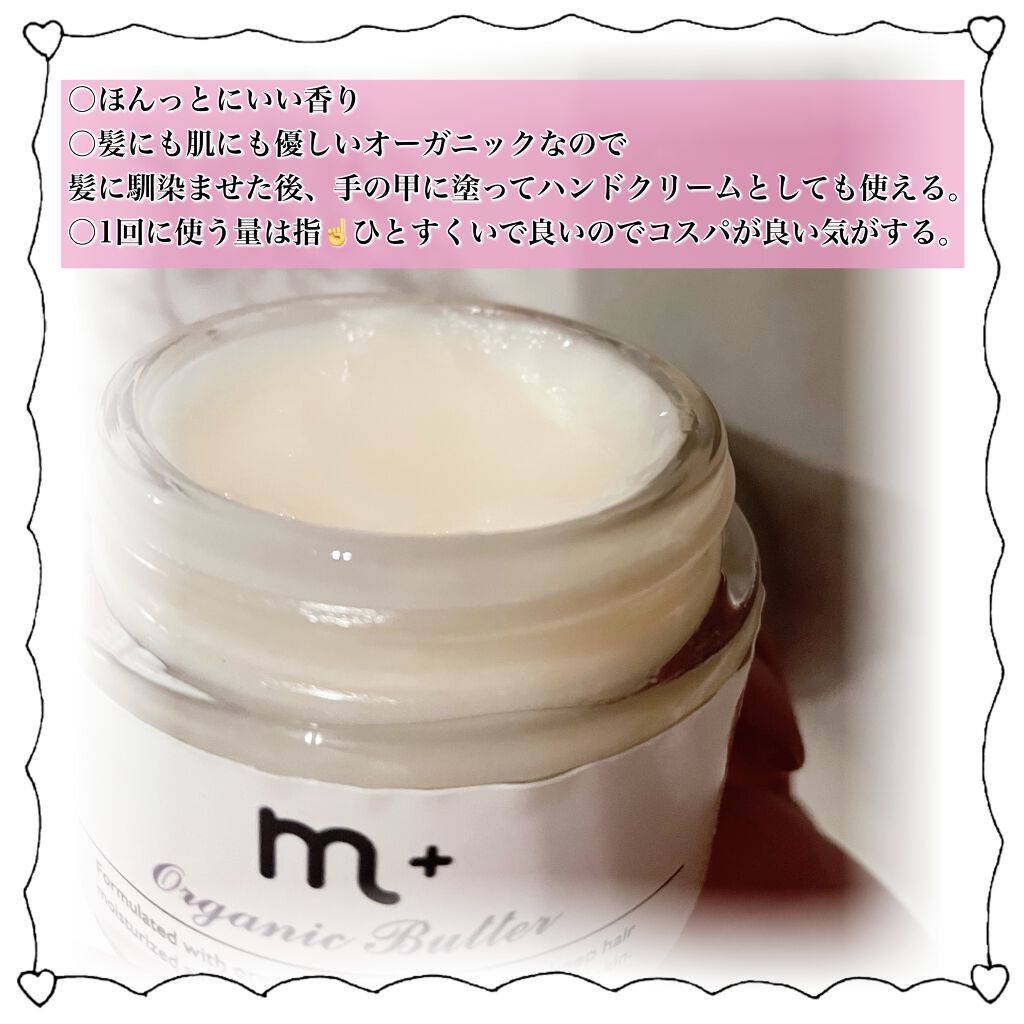 エムプラスオーガニックバター/クロバーコーポレーション/ヘアバームを使ったクチコミ（2枚目）