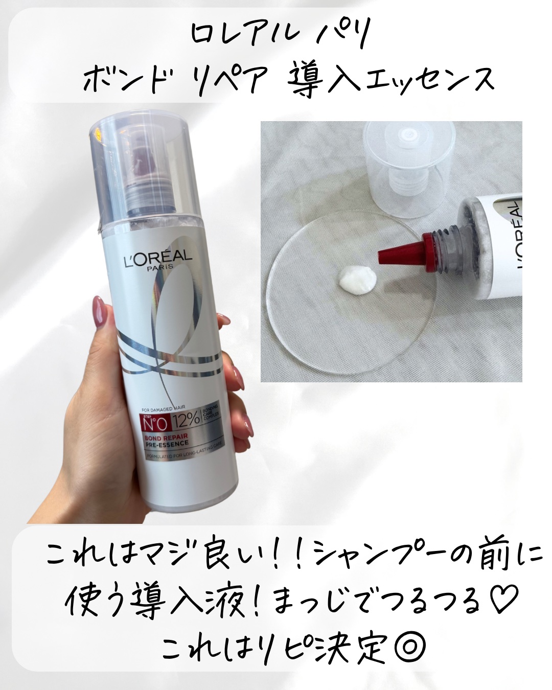 ロレアル パリ ボンド リペア シャンプー／コンディショナー/ロレアル パリ/市販シャンプーを使ったクチコミ（3枚目）