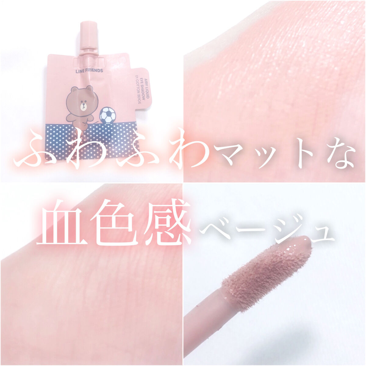 エアリーリキッドアイシャドウ/VT/リキッドアイシャドウを使ったクチコミ（1枚目）