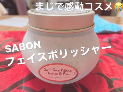フェイスポリッシャー リフレッシング(ミント)/SABON/スクラブ・ゴマージュを使ったクチコミ(1枚目)