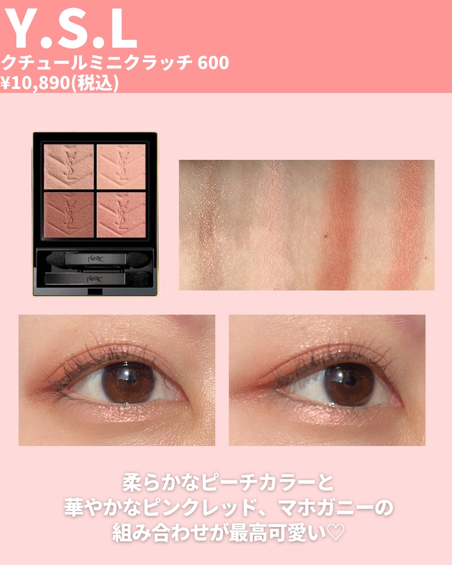 Dior・JILL STUART・REVLON・YVES SAINT LAURENT BEAUTEのアイシャドウ