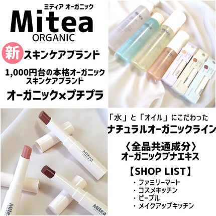 セラムオイルリップスティック /ミティア オーガニック/口紅を使ったクチコミ(2枚目)