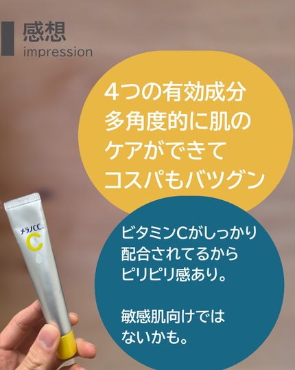 薬用 しみ 集中対策 美容液/メラノCC/美容液を使ったクチコミ(2枚目)