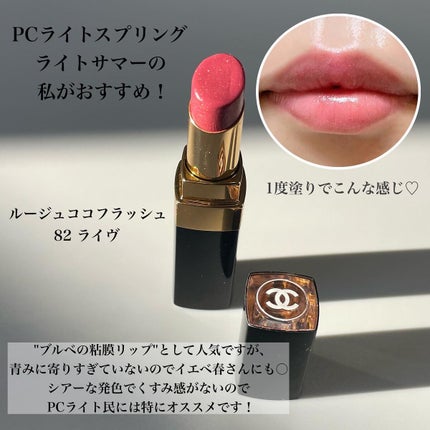 ルージュ ココ フラッシュ/CHANEL/口紅を使ったクチコミ(2枚目)
