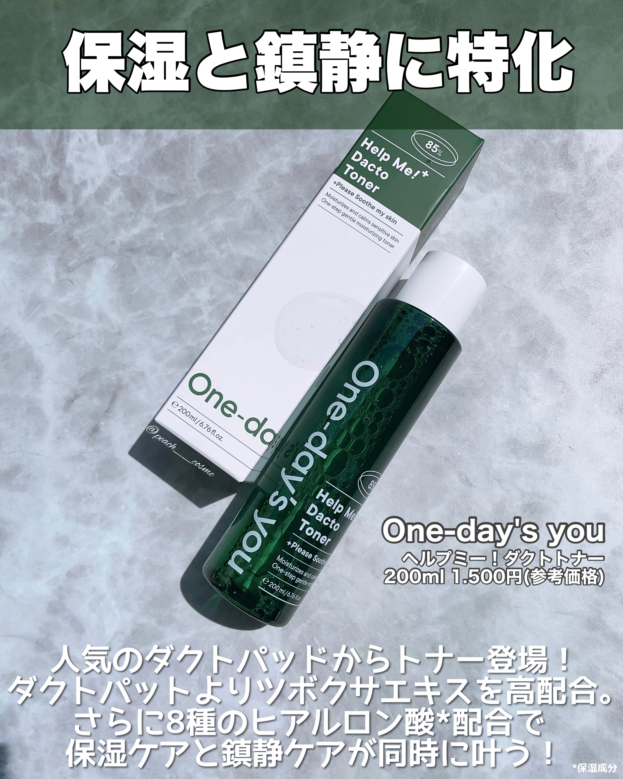 ヘルプミー！ダクトトナー/One-day's you/化粧水を使ったクチコミ（2枚目）