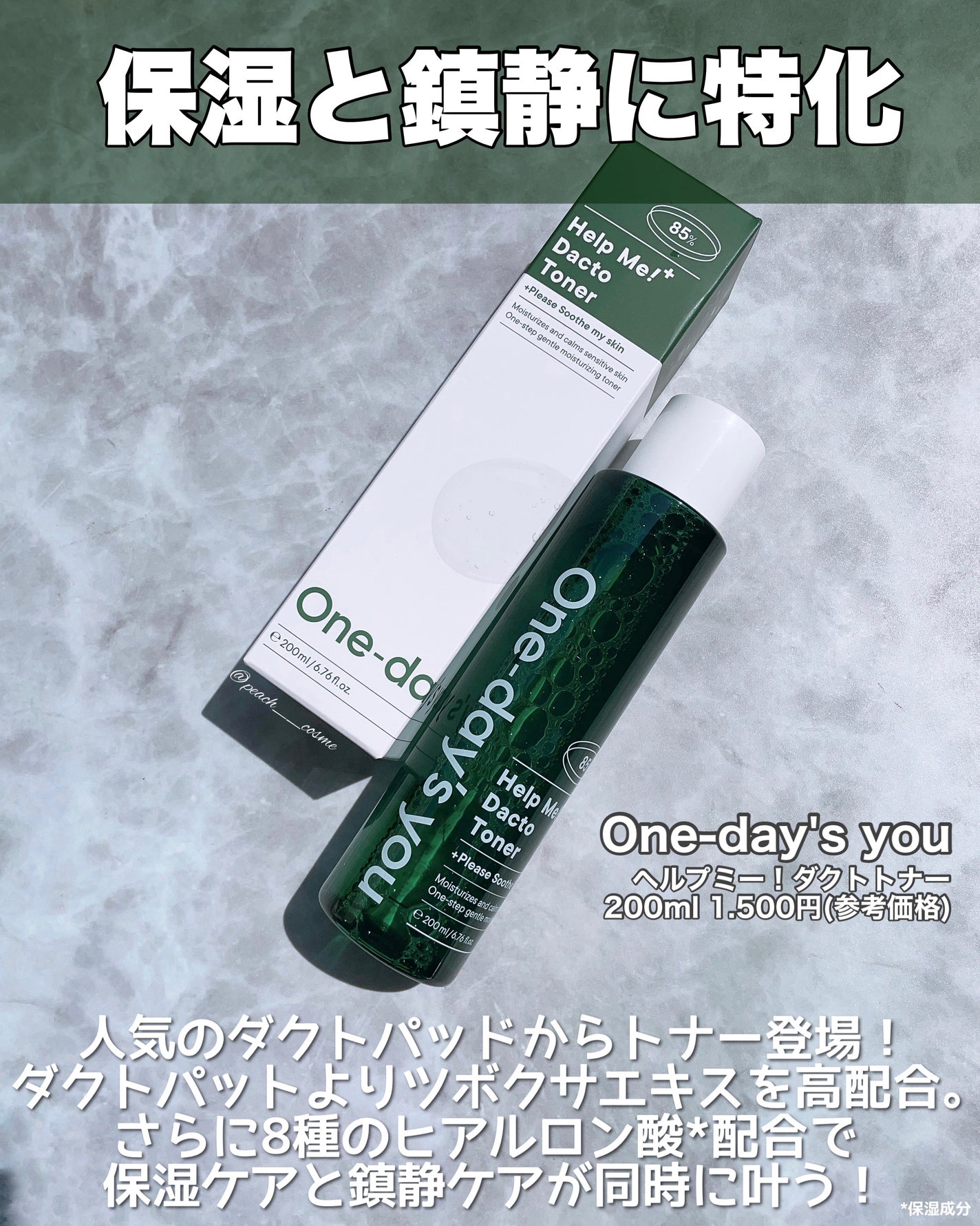 ヘルプミー! ダクトパッド/One-day's you/トナーパッドを使ったクチコミ(2枚目)