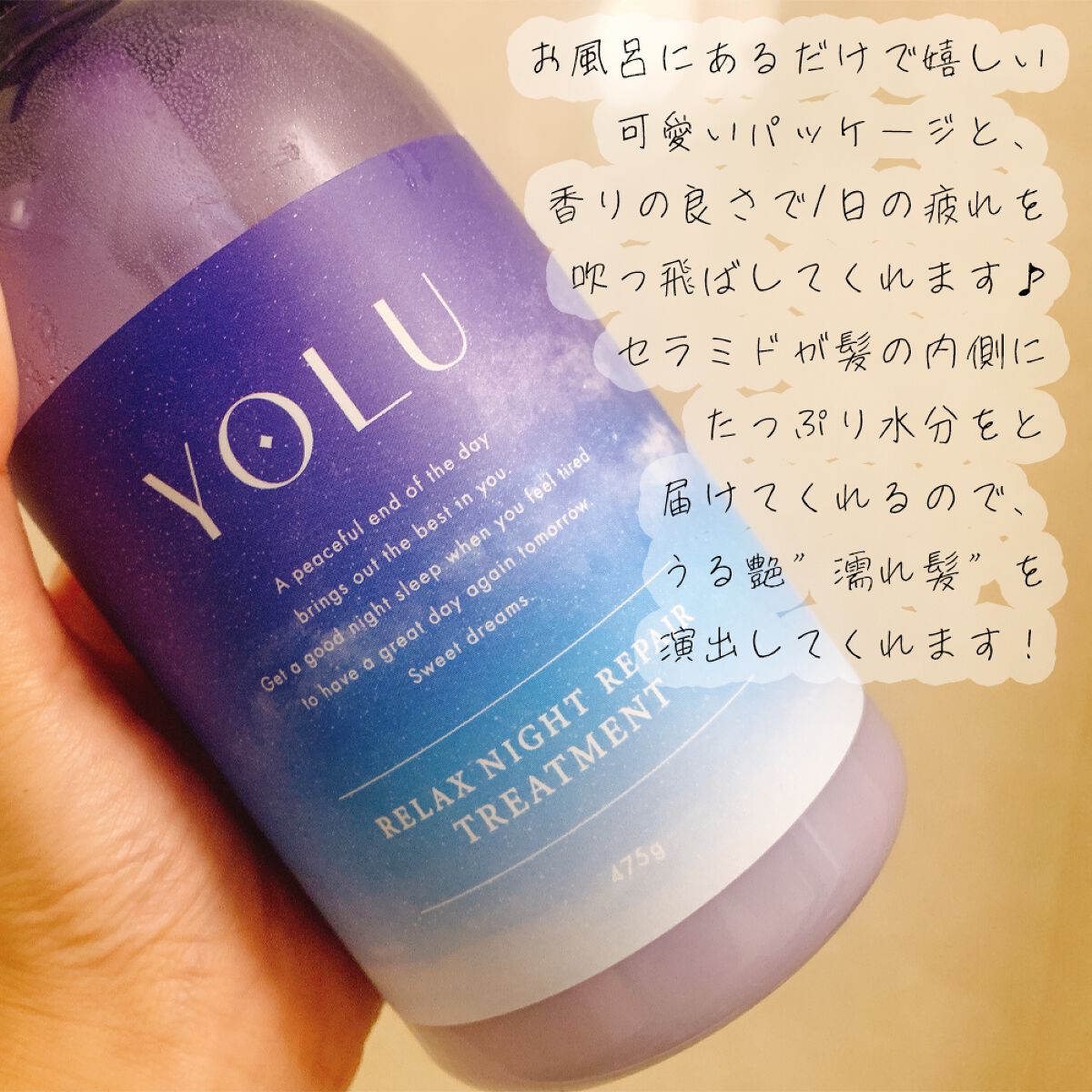カームナイトリペアシャンプー／トリートメント/YOLU/市販シャンプーを使ったクチコミ（2枚目）