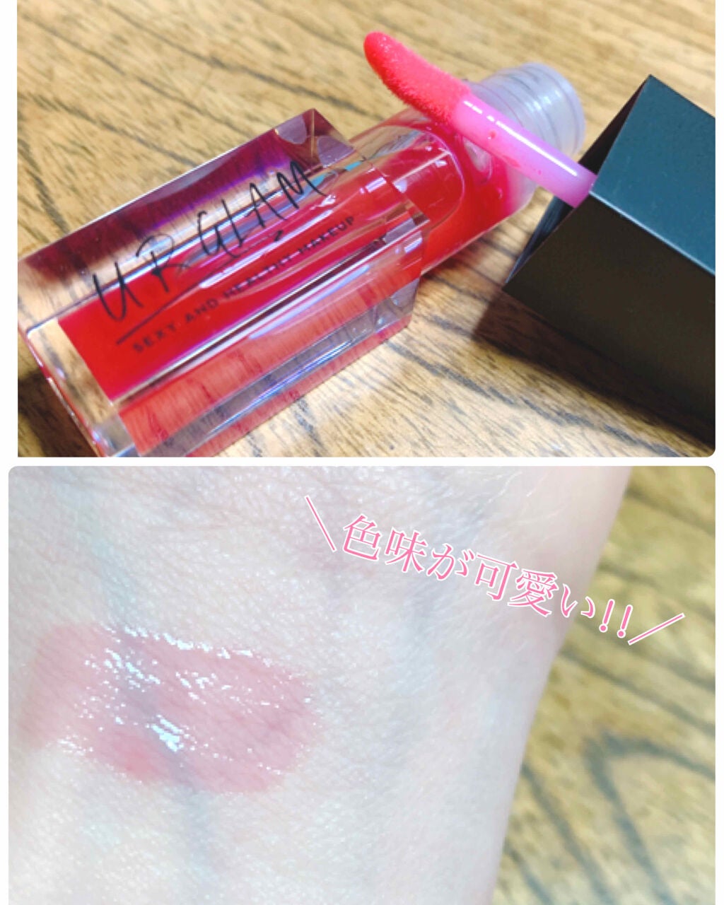 UR GLAM LIP OIL/U R GLAM/リップグロスを使ったクチコミ(2枚目)
