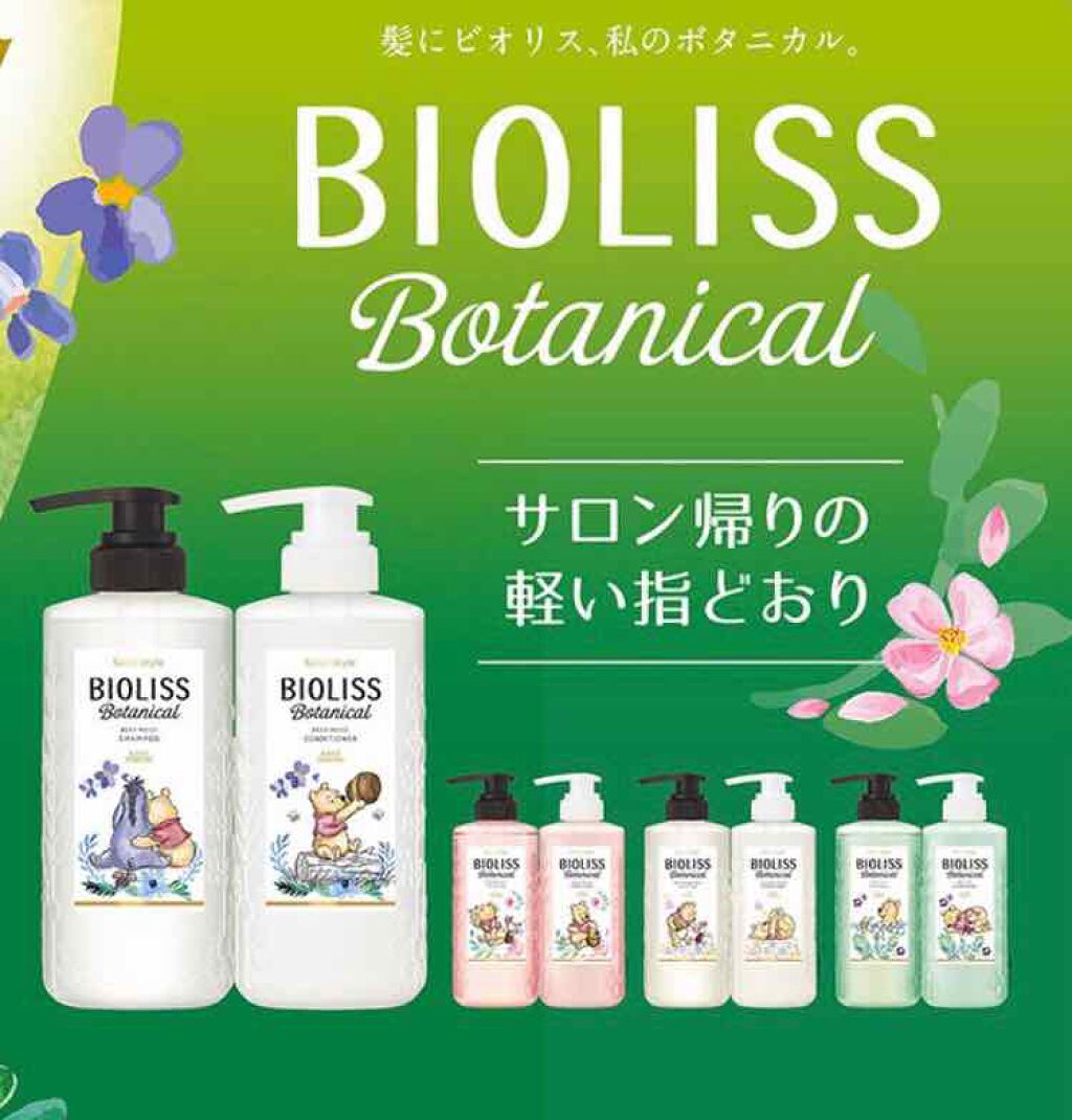 SSビオリス ボタニカル シャンプー／コンディショナー(エクストラダメージリペア)/SSビオリス/市販シャンプーを使ったクチコミ（2枚目）