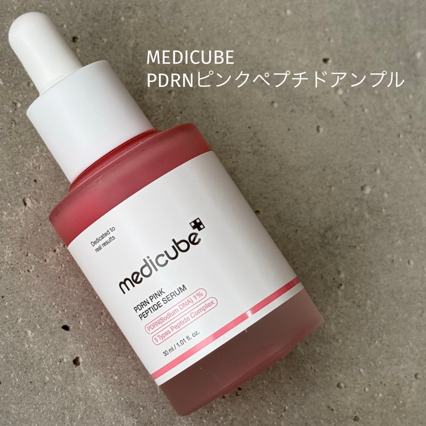 PDRNピンクアンプル PDRN 10,000ppm配合/MEDICUBE/美容液を使ったクチコミ(1枚目)
