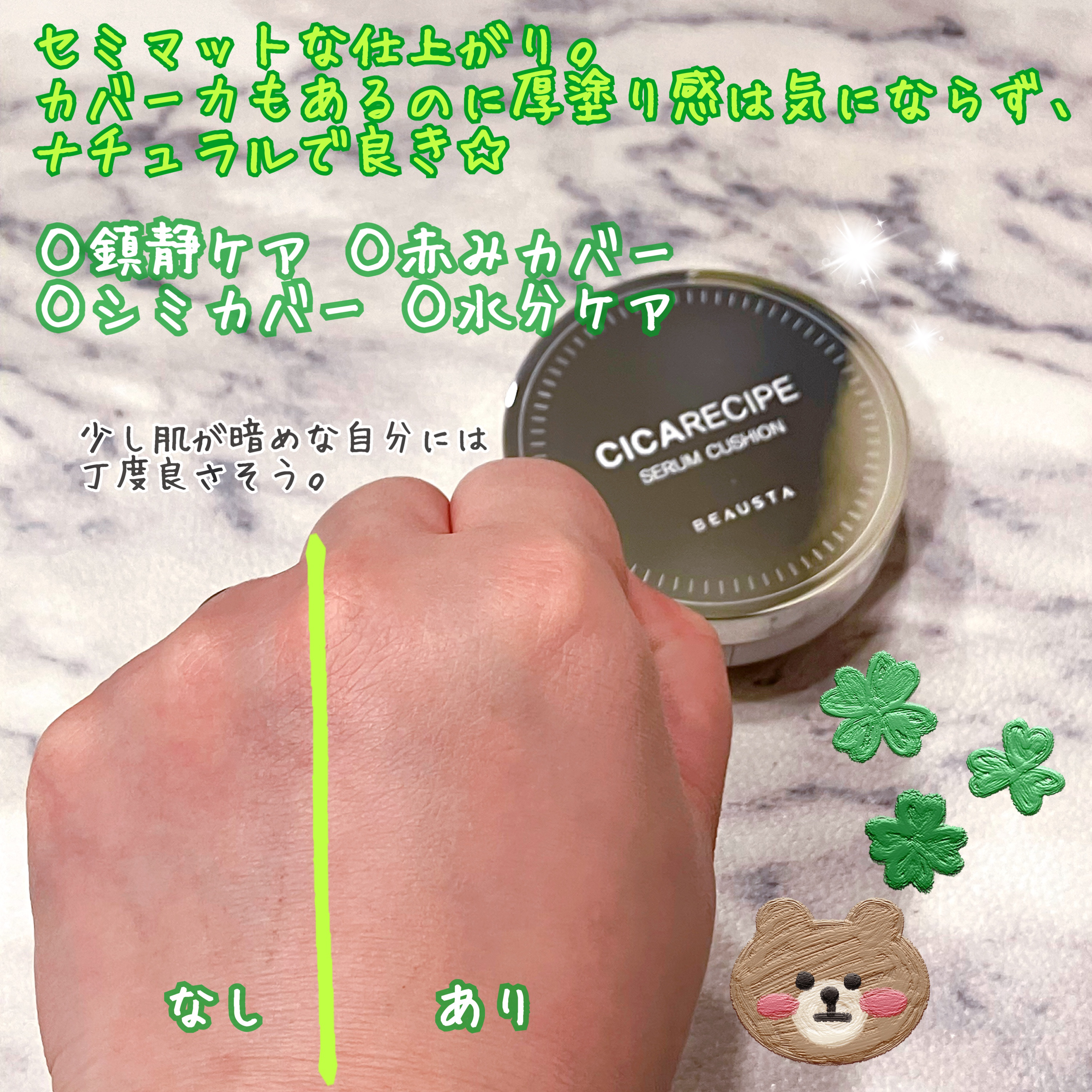 シカレシピセラムクッション/BEAUSTA/クッションファンデーションを使ったクチコミ（3枚目）