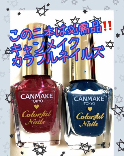 カラフルネイルズ/キャンメイク/マニキュアを使ったクチコミ(1枚目)