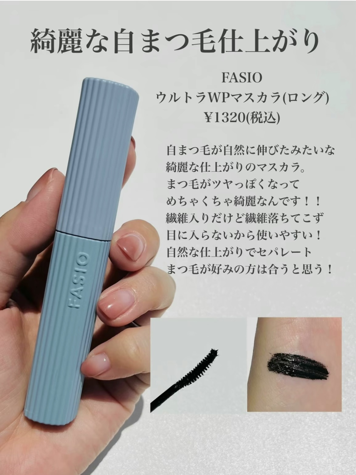 ウルトラ WP マスカラ(ロング)/FASIO/マスカラを使ったクチコミ（3枚目）