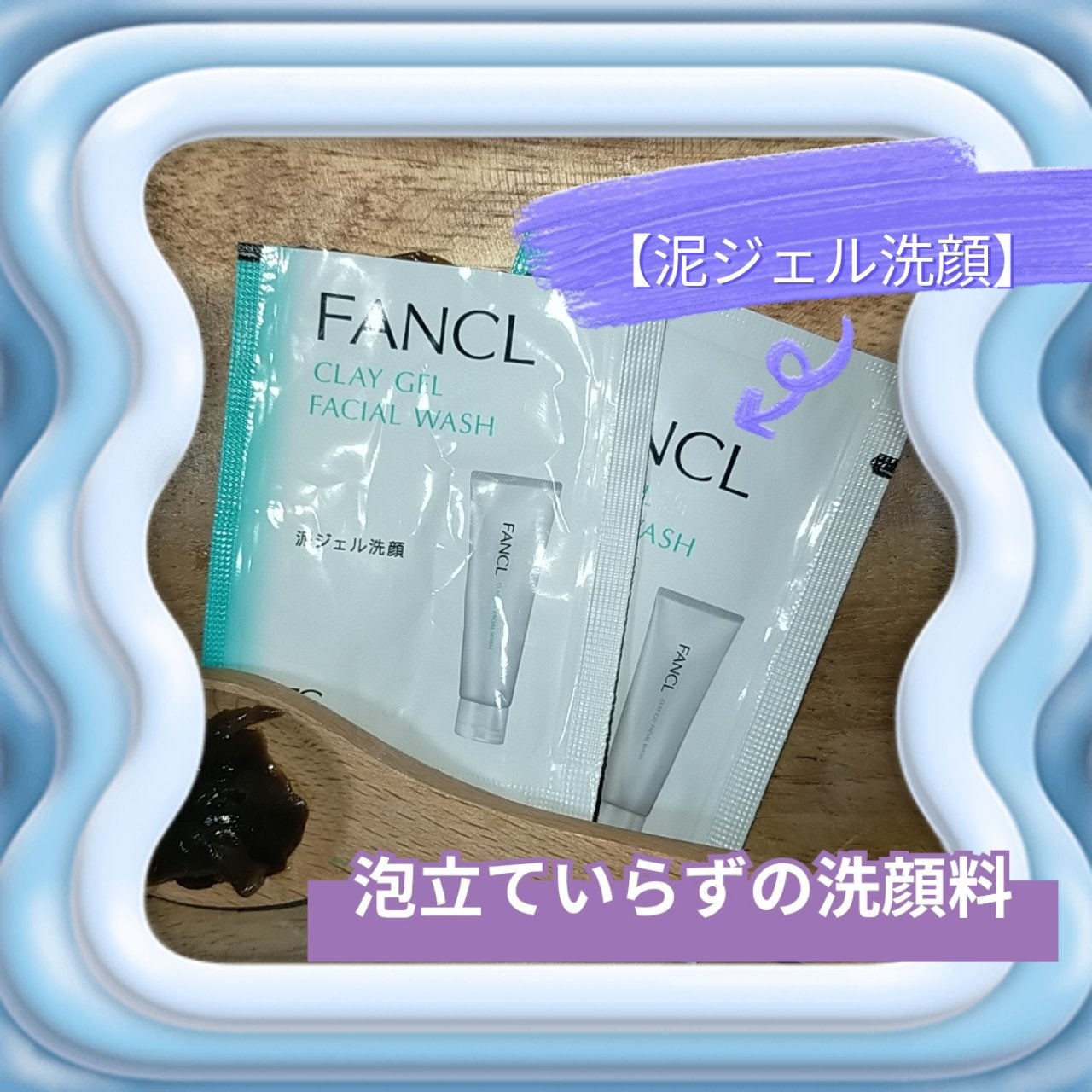 泥ジェル洗顔/ファンケル/その他洗顔料を使ったクチコミ(1枚目)