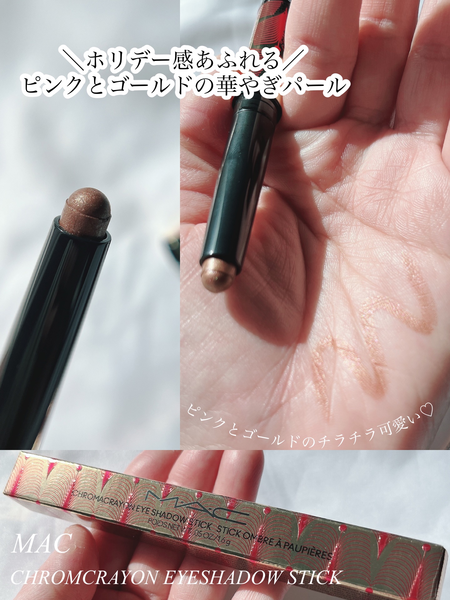 クロマクレヨン アイシャドウ スティック/M・A・C/スティックアイシャドウを使ったクチコミ（1枚目）