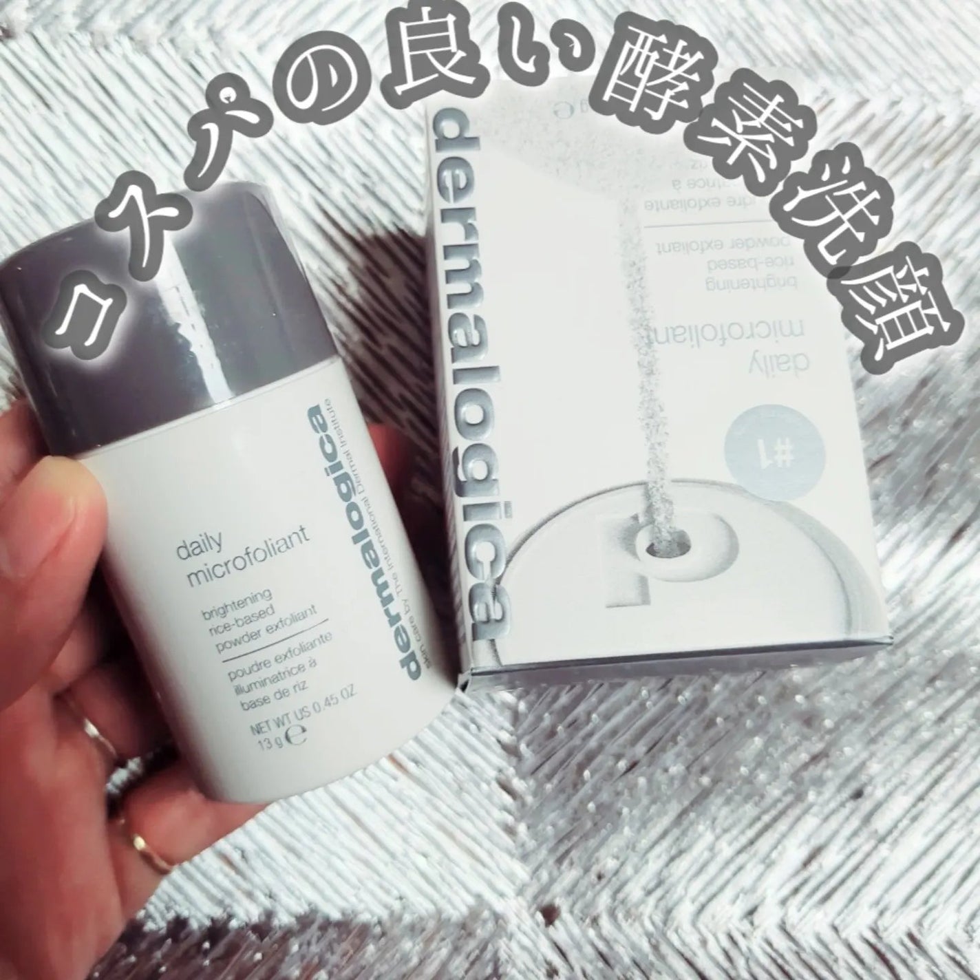 デイリーマイクロフォリエント/ダーマロジカ/洗顔パウダーを使ったクチコミ(1枚目)