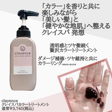 クレイスパ カラートリートメント/clayence/シャンプー・コンディショナーを使ったクチコミ（2枚目）