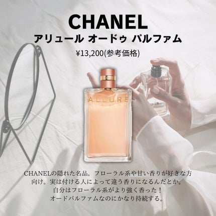 シャネル アリュール オードゥ パルファム (ヴァポリザター) 新品未開封 アリュール オードゥ パルファム (ヴァポリザター) / CHANELの