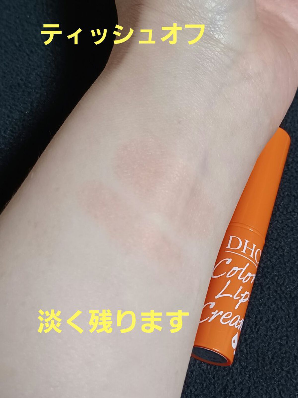 濃密うるみカラーリップクリーム/DHC/リップクリームを使ったクチコミ（2枚目）