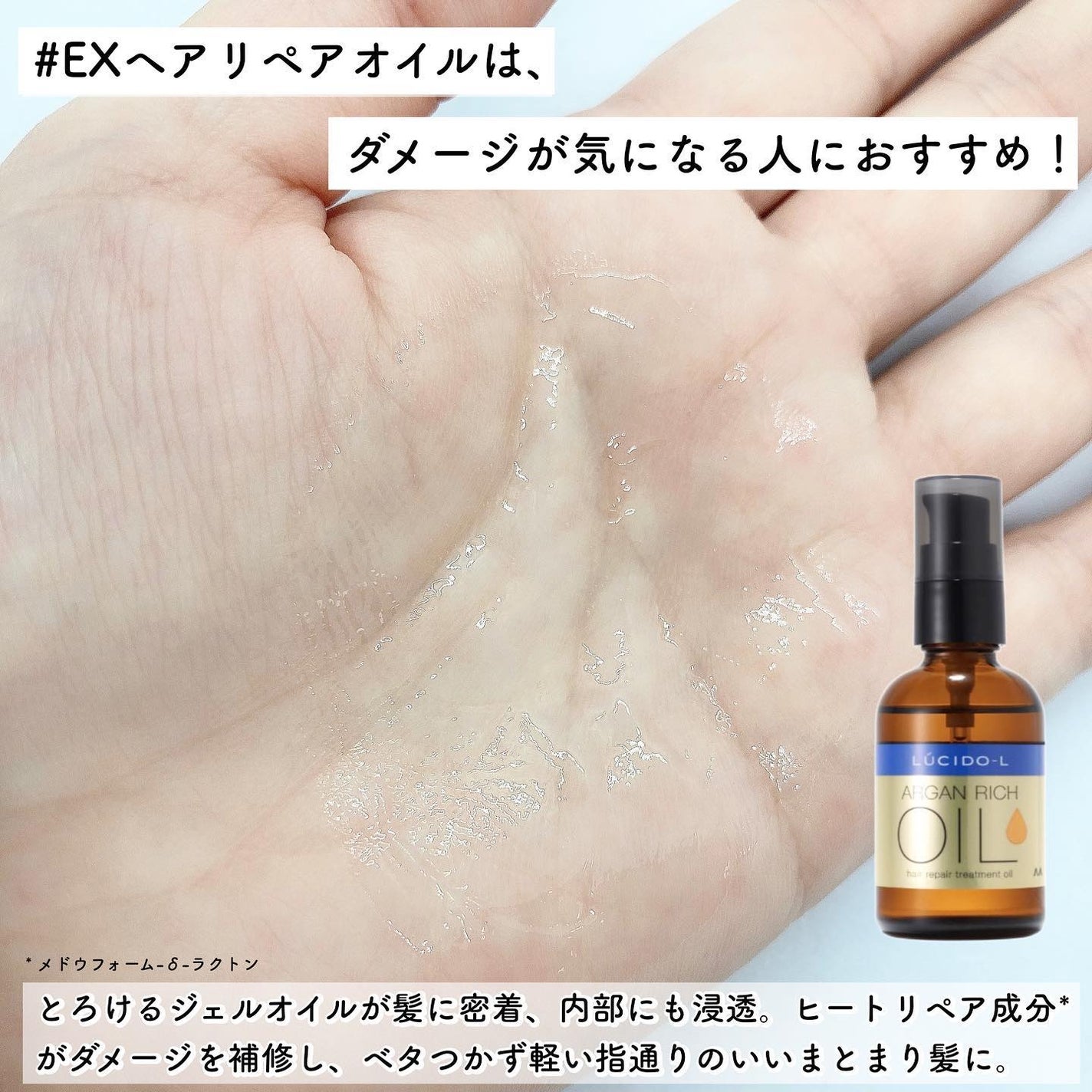 オイルトリートメント #EXヘアリペアオイル/ルシードエル/ヘアオイルを使ったクチコミ(2枚目)
