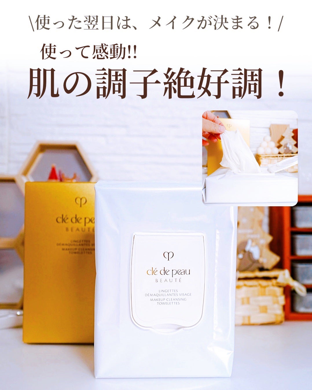 クレ・ド・ポー ボーテ ランジェット デマキアントヴィサージュ/クレ・ド・ポー ボーテ/クレンジングシートを使ったクチコミ(1枚目)