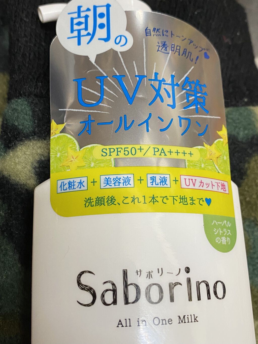 おはようるおいミルク UV HC/サボリーノ/オールインワン化粧品を使ったクチコミ（3枚目）