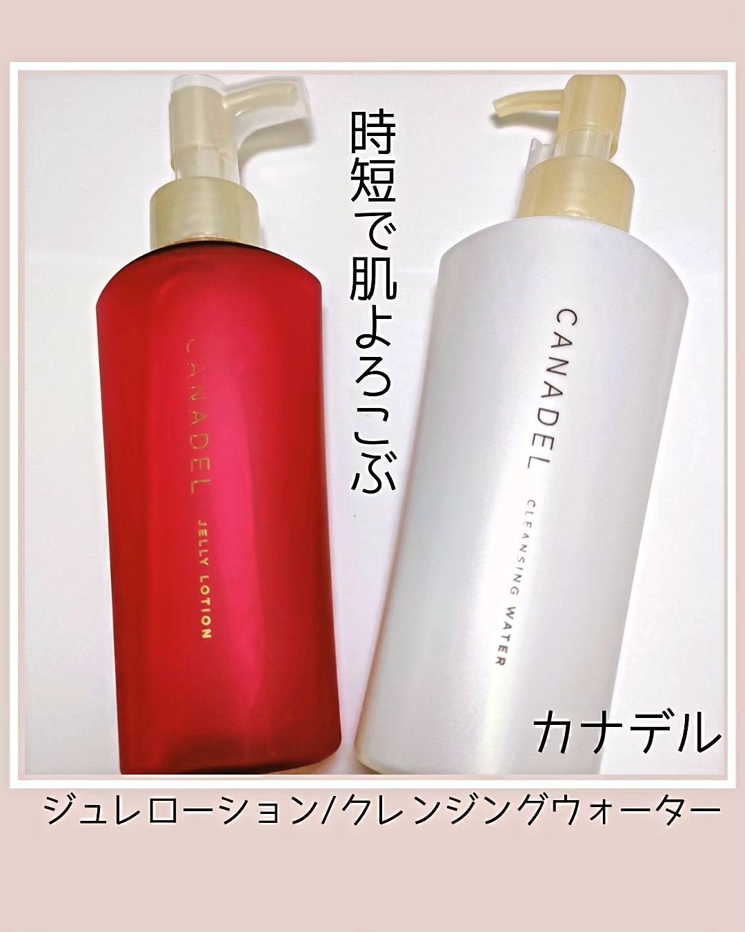 カナデル クレンジングウォーター/CANADEL/クレンジングウォーターを使ったクチコミ(1枚目)