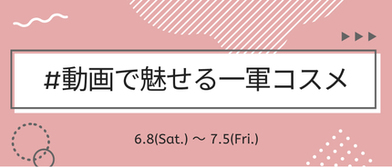 LIPS公式アカウント on LIPS 「\新たなハッシュタグイベントがSTART💗/みなさんいつもご利..」(8枚目)