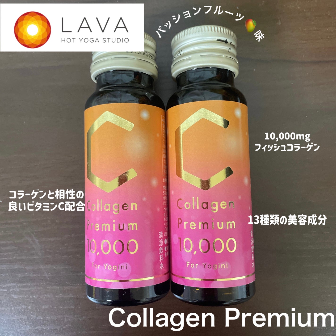 Collagen Premium 10000/LAVA/美容ドリンクを使ったクチコミ(1枚目)