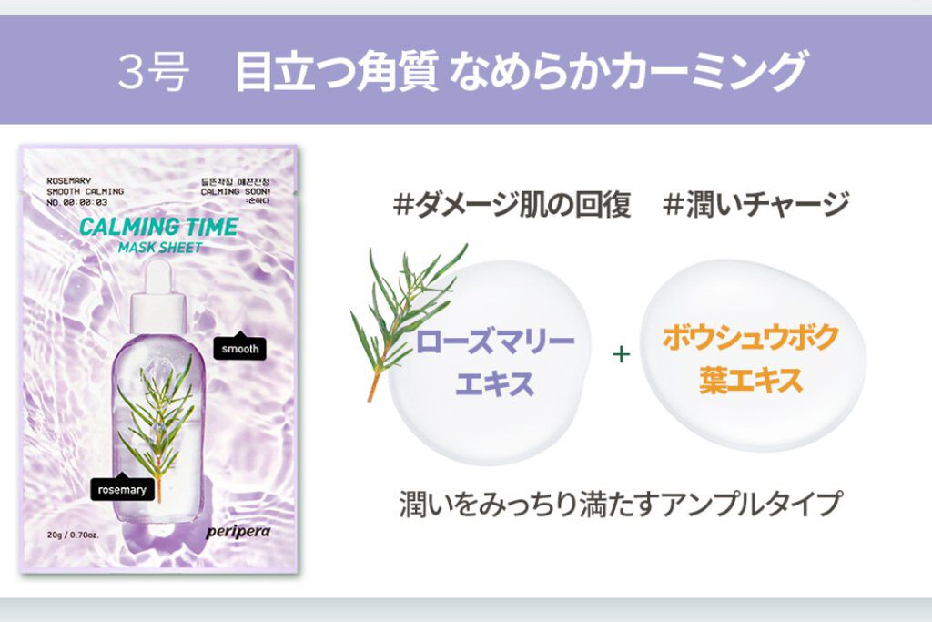 カーミング タイム マスク シート 03 ROSEMARY SMOOTH CALMING/PERIPERA/シートマスク・パックを使ったクチコミ（2枚目）
