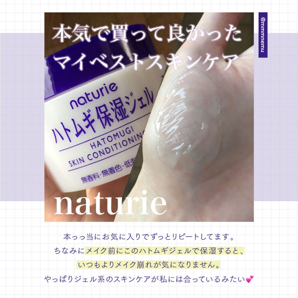 ハトムギ保湿ジェル(ナチュリエ スキンコンディショニングジェル)/ナチュリエ/美容液を使ったクチコミ(4枚目)