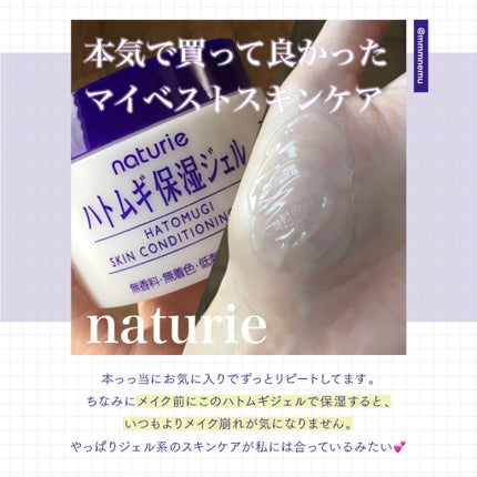 ハトムギ保湿ジェル(ナチュリエ スキンコンディショニングジェル)/ナチュリエ/美容液を使ったクチコミ(4枚目)