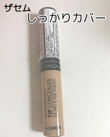 カバーパーフェクション チップコンシーラー/the SAEM/リキッドコンシーラーを使ったクチコミ（1枚目）