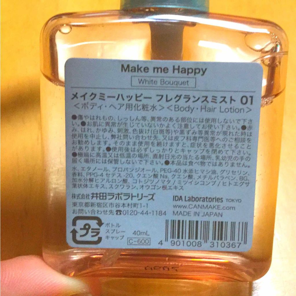 メイクミーハッピー フレグランスミスト ホワイトブーケ/キャンメイク/香水(レディース)を使ったクチコミ(2枚目)